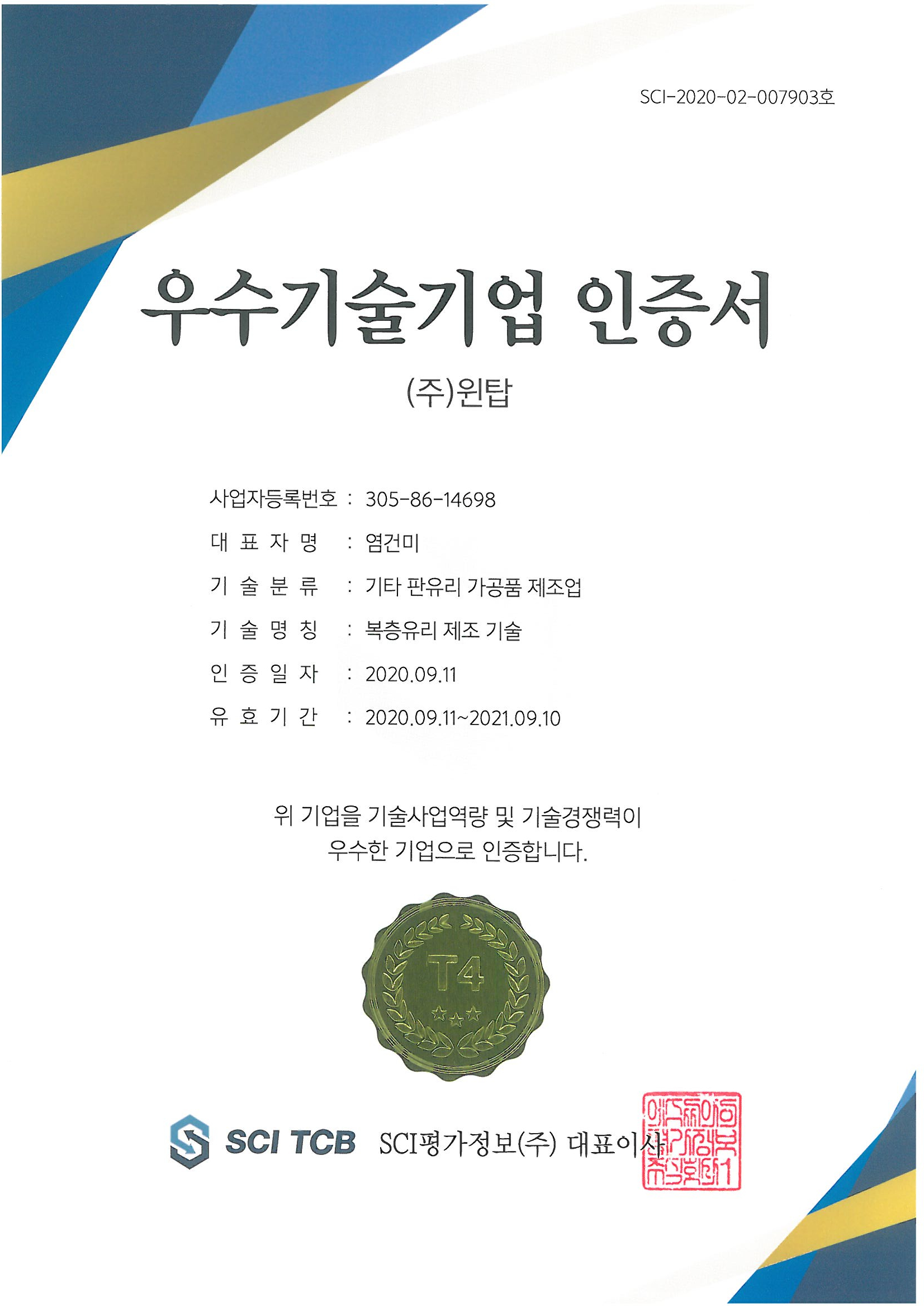 우수기술기업