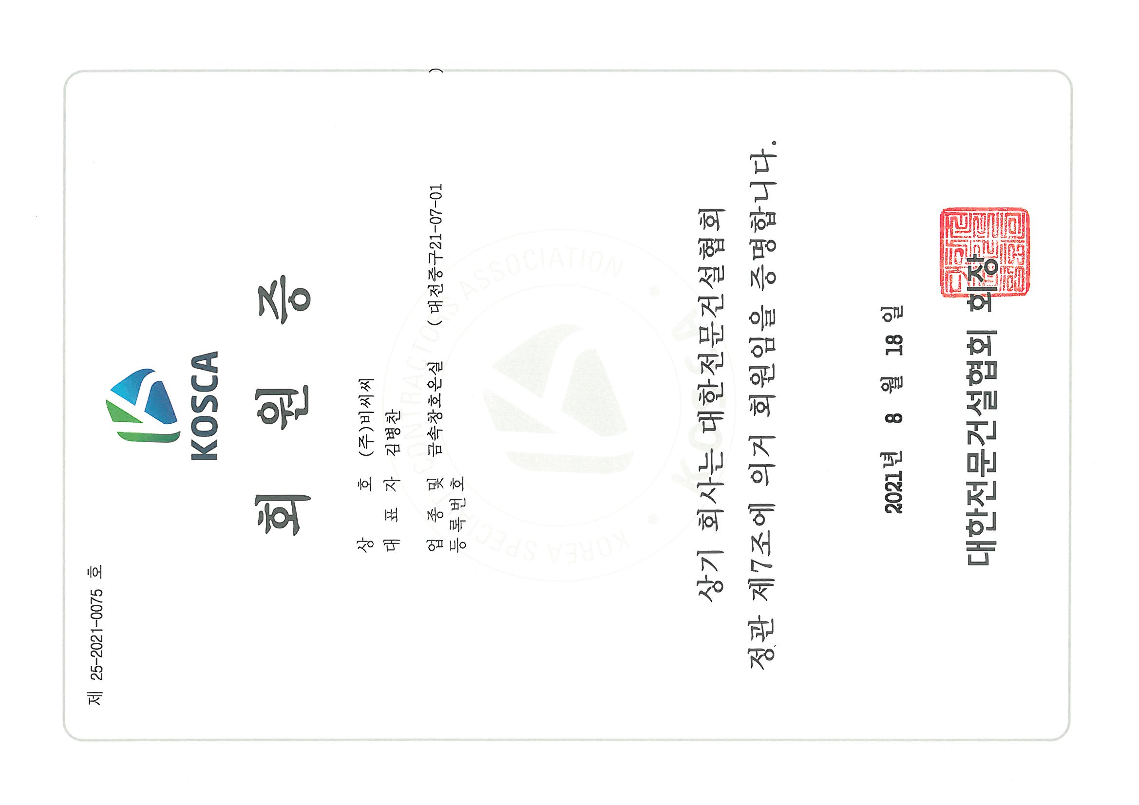 전문건설협회회원증