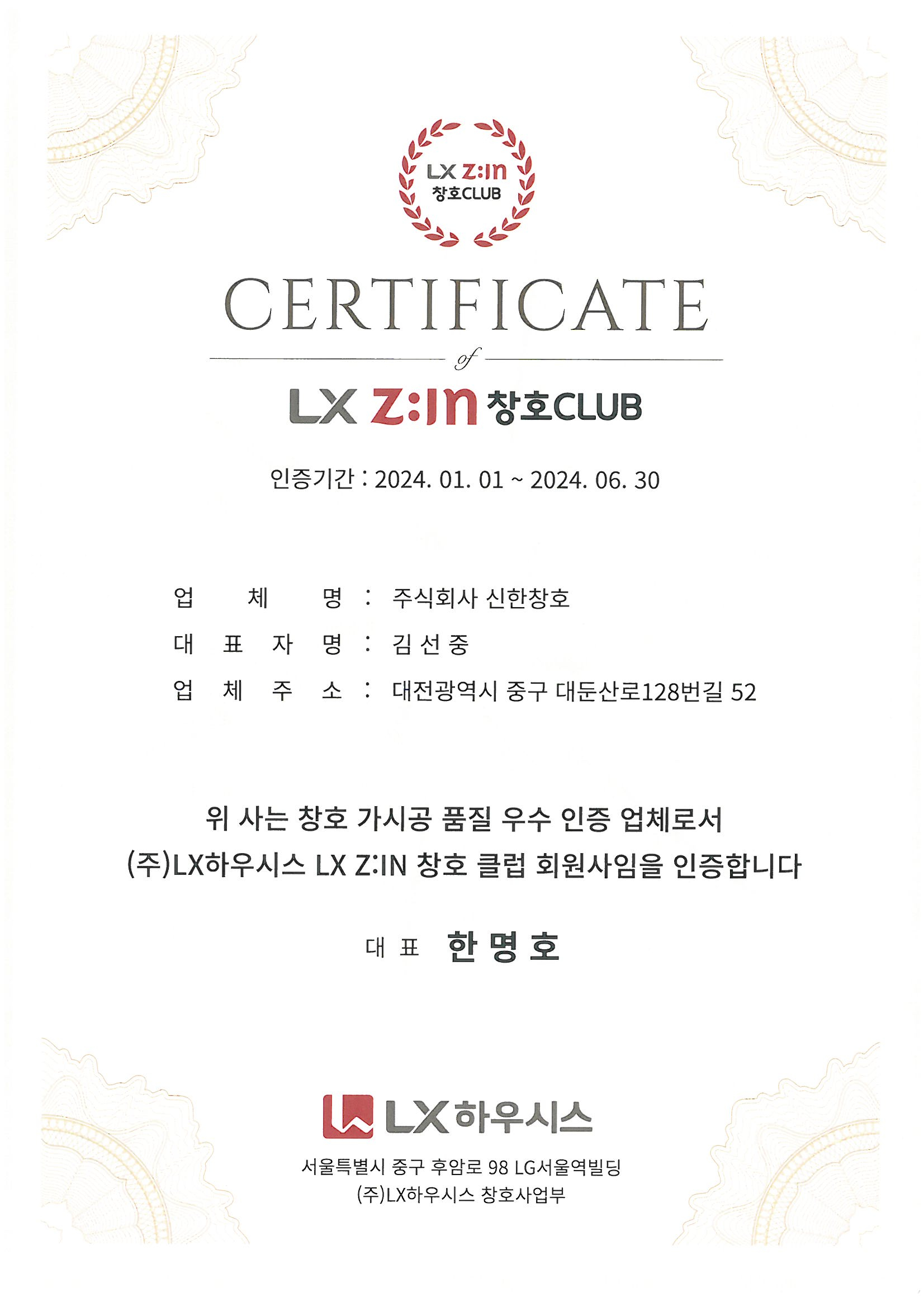 LX창호 클럽