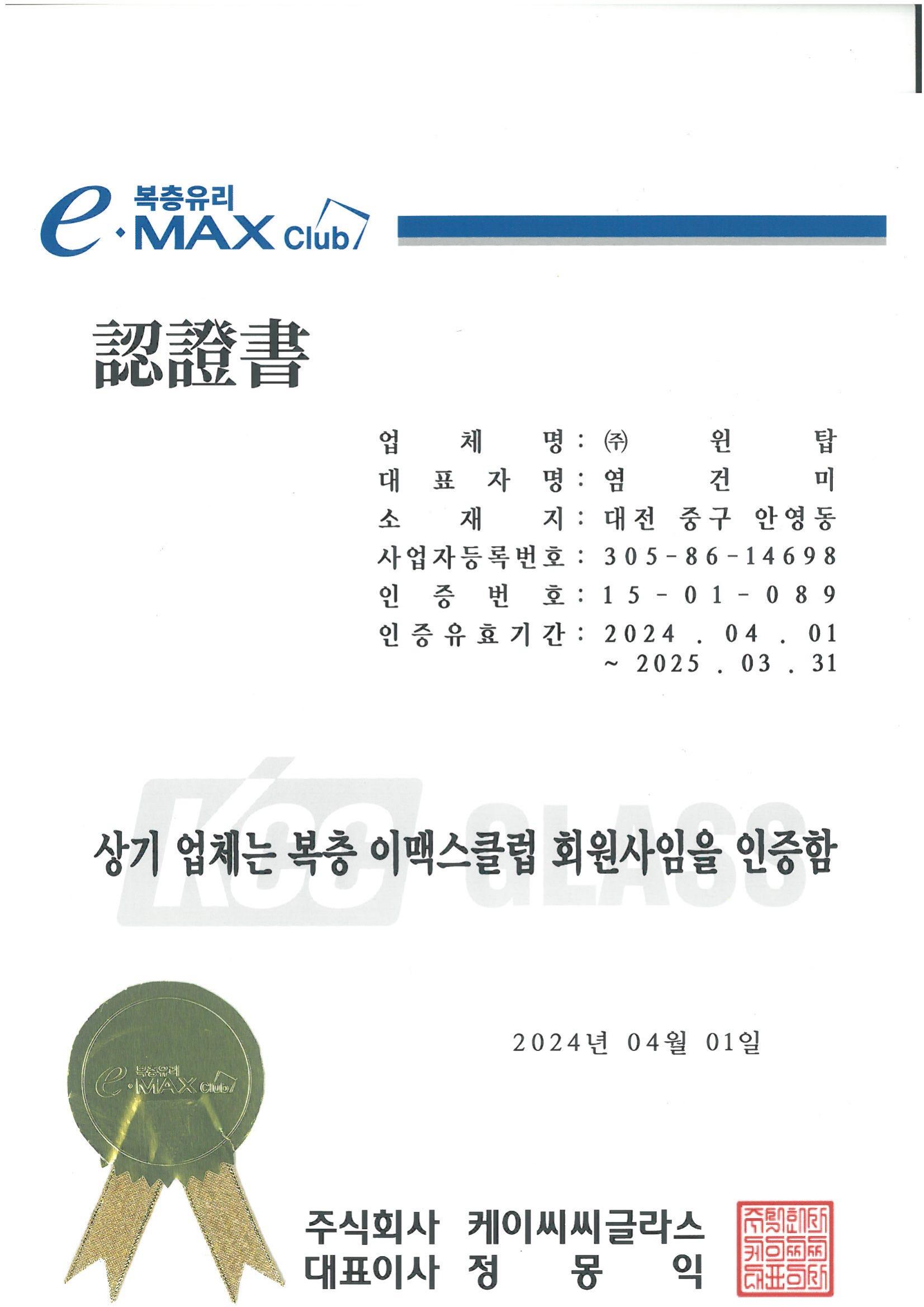 E-MAX CLUB