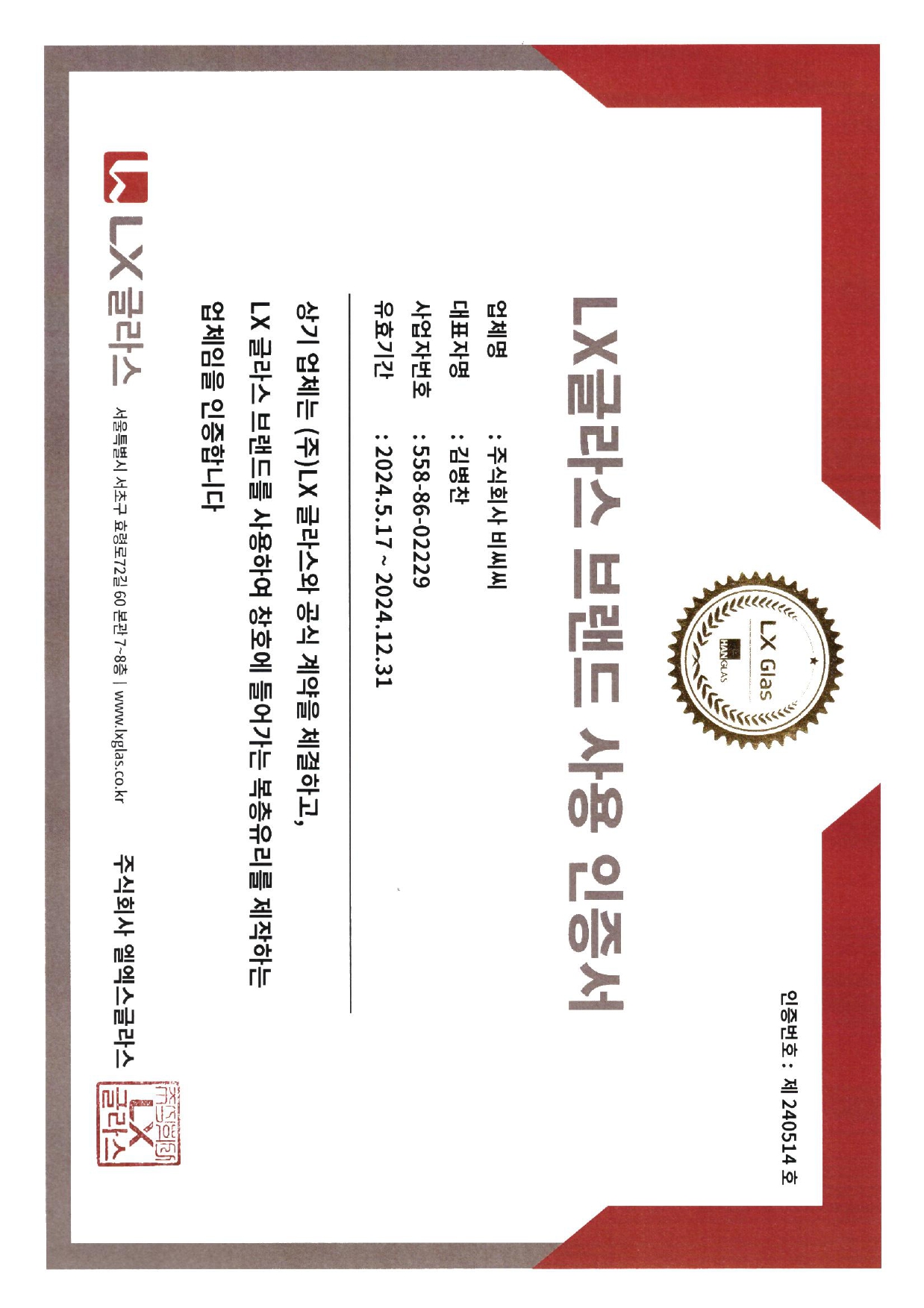 LX글라스